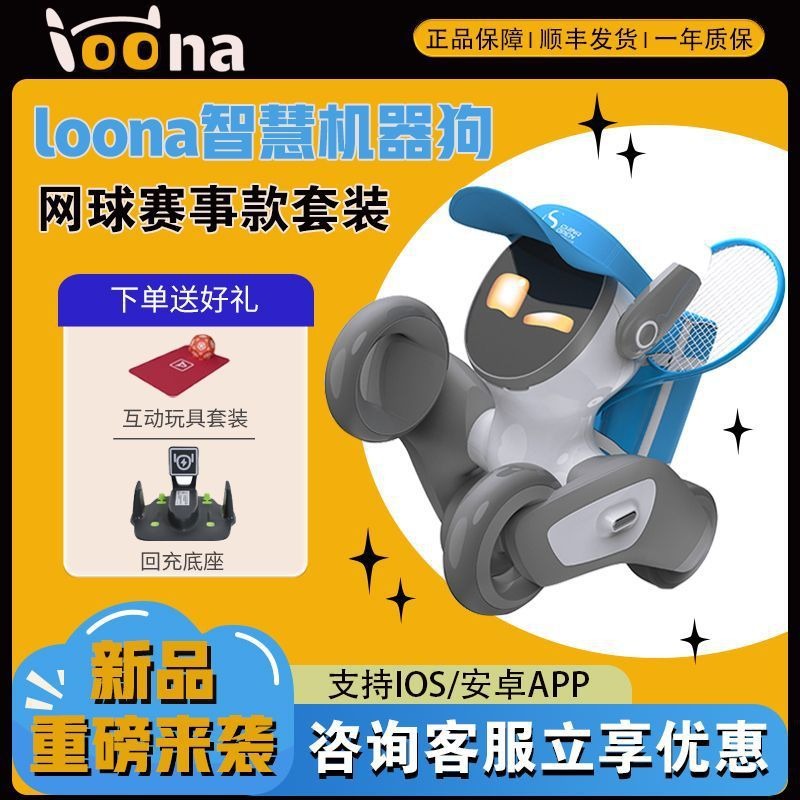 Loona机器狗智能电子宠物陪伴儿童编程ai智能机器人AI Robot跨境