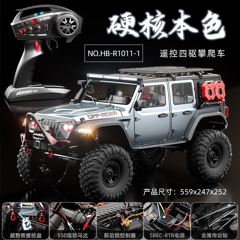 煌博R1011牧马人遥控车专业攀爬四驱越野高低速玩具车1:10 模型