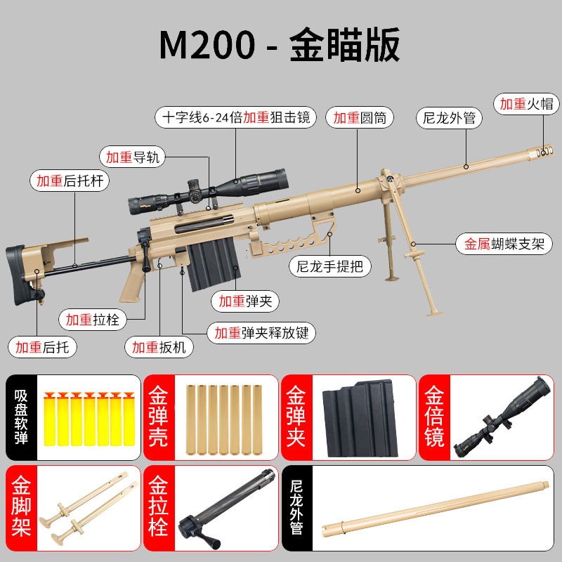 捷鹰M200最新批次抛壳软弹枪男孩儿童合金拉栓狙击枪模型玩具枪模
