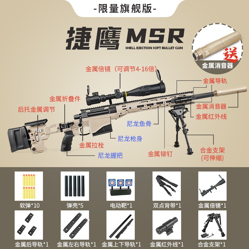 捷鹰MSR狙击枪尼龙仿真AWM抛壳软弹枪手动拉栓成人吃鸡模型玩具枪