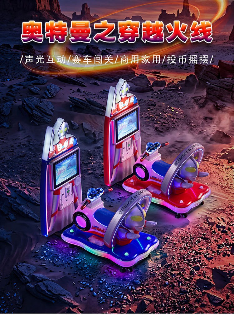 儿童奥特曼摇摇车超市门口投币游戏机商用室内电玩城淘气堡摇摆机