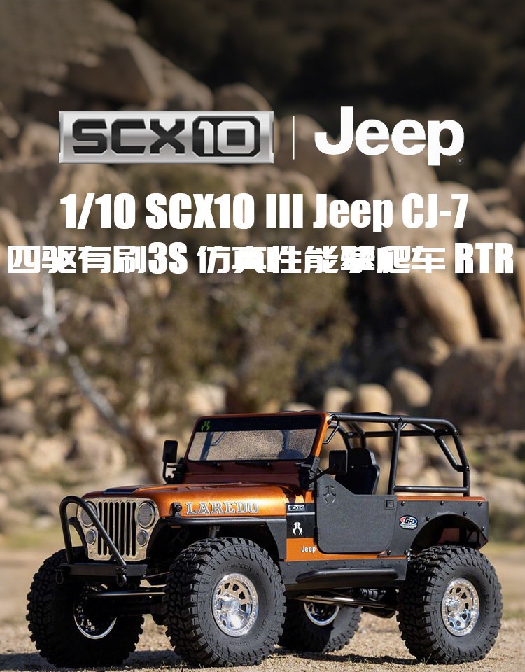 AXIAL 1/10 SCX10 03008V2 三代仿真吉普CJ-7 遥控攀爬车越野车