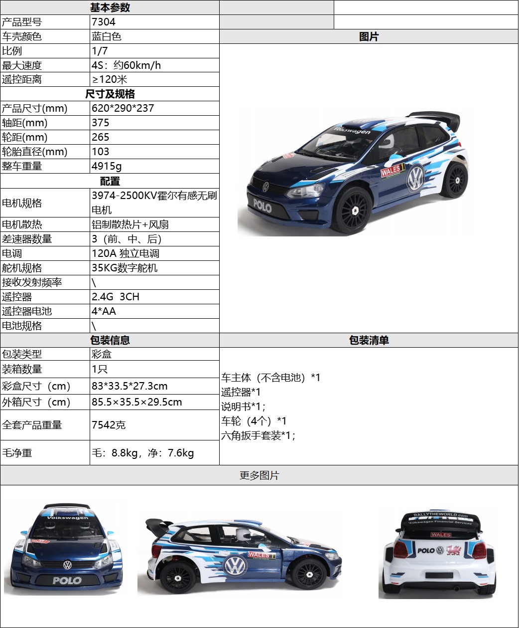 美嘉欣1/7大型高速全比例遥控车拉力漂移平跑7304无刷RC男孩玩具