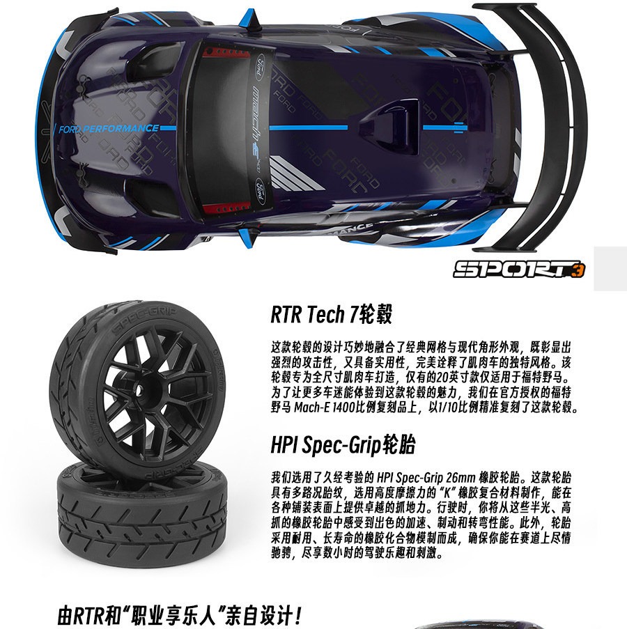 HPI 1/10 福特野马 Mach-E1400 RC遥控漂移平跑模型车 房车160530