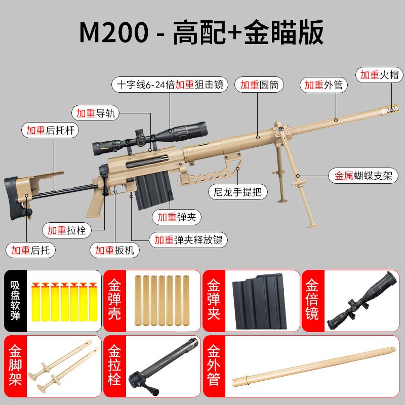 捷鹰M200最新批次抛壳软弹枪男孩儿童合金拉栓狙击枪模型玩具枪模
