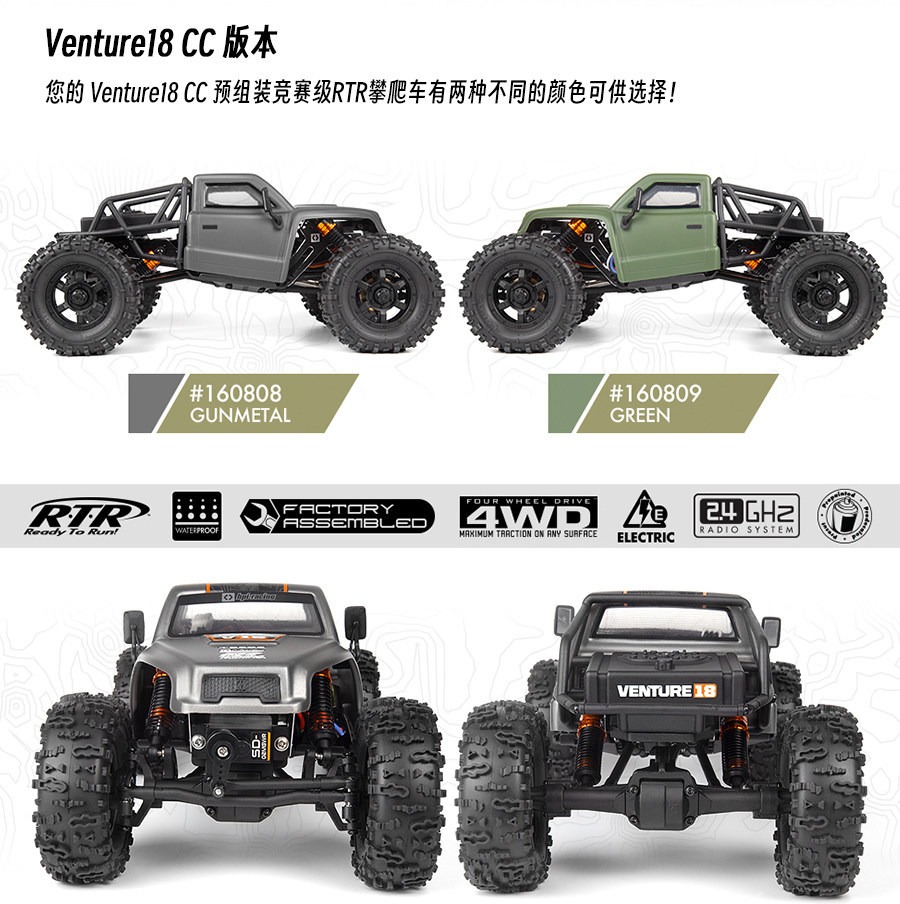 HPI 1/18 VENTURE18 CCVERSIONS 4WD RTR仿真RC遥控模型车 160808