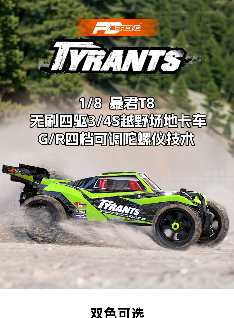PDracing 1/8暴君T8越野场地卡车RC遥控车电动无刷四驱模型 PD850