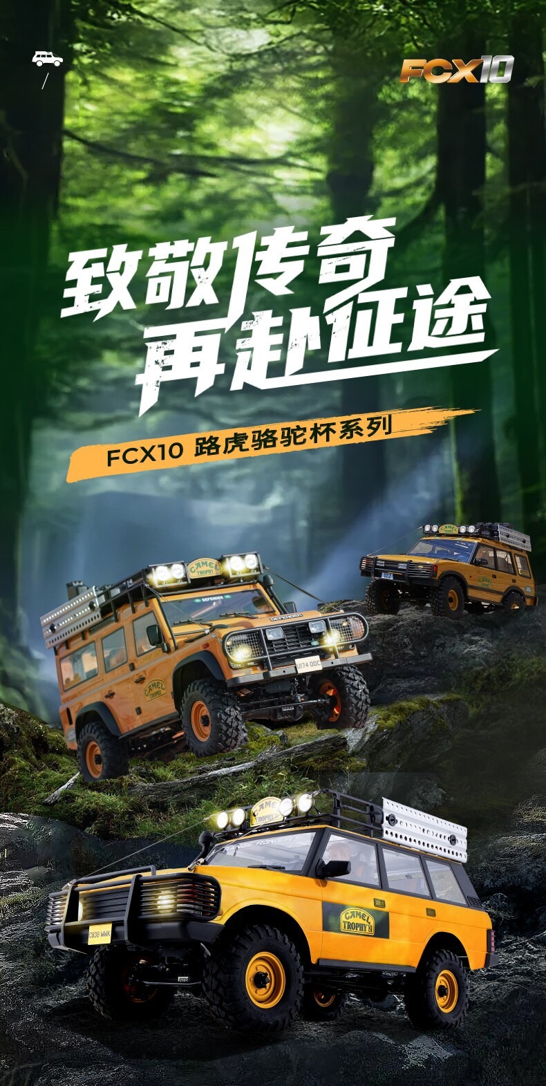 FMS 1/10大骆驼杯FCX10攀爬车彷真路虎RC遥控模型车电动越野车