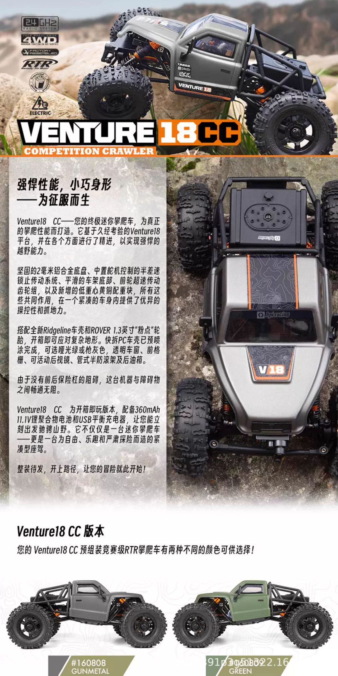 HPI 1/18 VENTURE18 CC FLUX 无刷RC遥控电动四驱攀爬车越野车