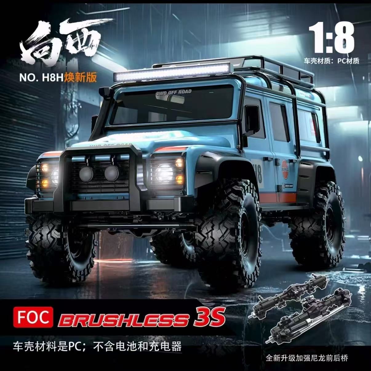 美嘉欣H8E H8H无刷电动四驱攀爬车越野遥控车1/8高低速差速FOC车