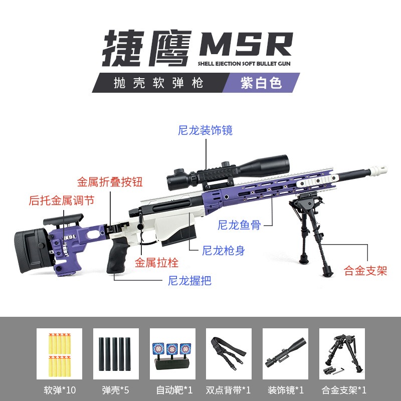 捷鹰MSR狙击枪尼龙仿真AWM抛壳软弹枪手动拉栓成人吃鸡模型玩具枪