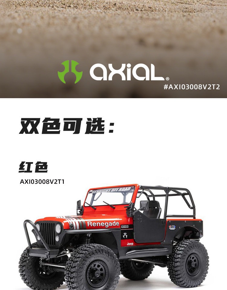 AXIAL 1/10 SCX10 03008V2 三代仿真吉普CJ-7 遥控攀爬车越野车