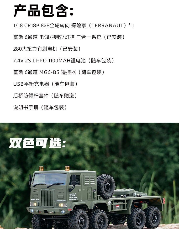 遥控车RTR探险家八驱有刷2S全轮转向仿真越野