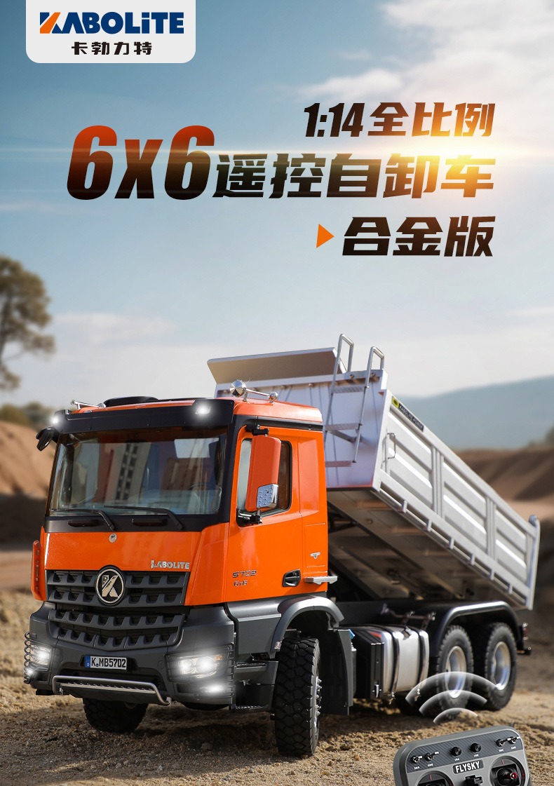 卡勃力特1::14遥控自卸车K5702自卸泥头工程车模型6x6丝杆举升