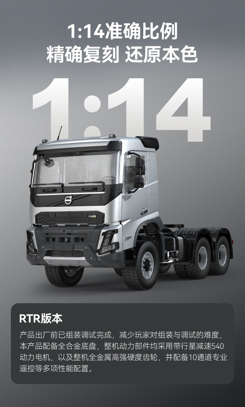 双鹰E013-001遥控车1:14仿真拖头6X4沃尔沃volvo合金牵引车模玩具