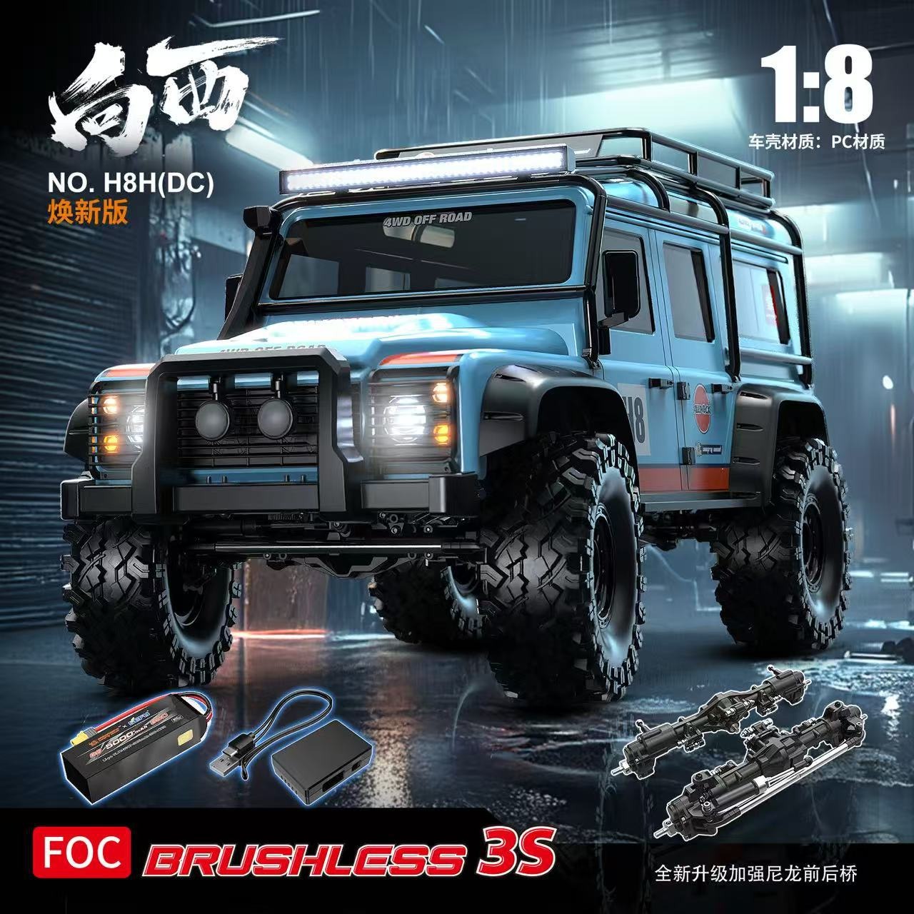 美嘉欣H8E H8H无刷电动四驱攀爬车越野遥控车1/8高低速差速FOC车