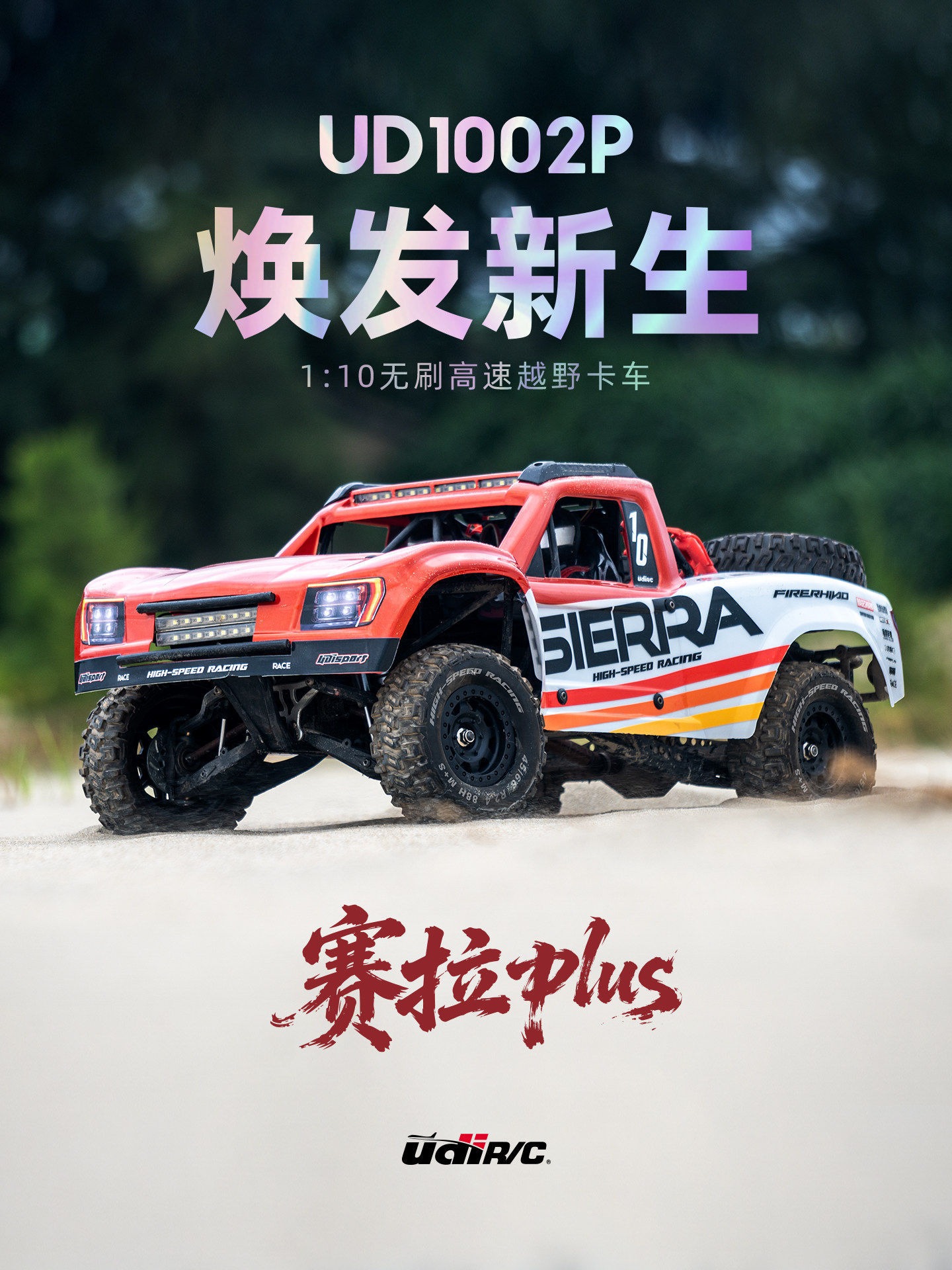 优迪1/10 1002P塞拉plus 后直桥短卡RC遥控车新版升级优化GRS10