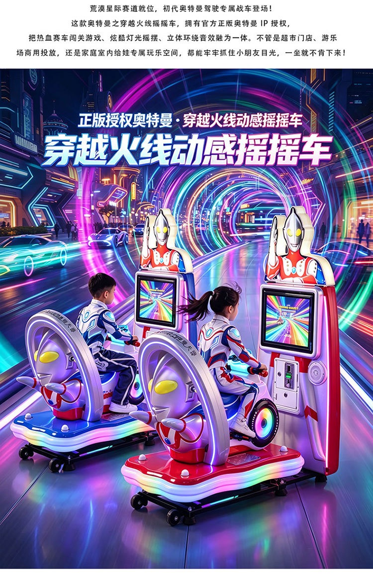 儿童奥特曼摇摇车超市门口投币游戏机商用室内电玩城淘气堡摇摆机
