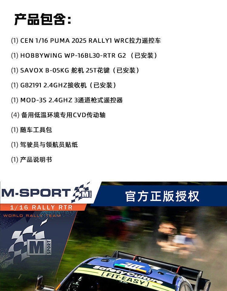 CEN 1/16仿真PUMA 2025 RALLY1 WRC遥控电动四驱无刷拉力车越野车